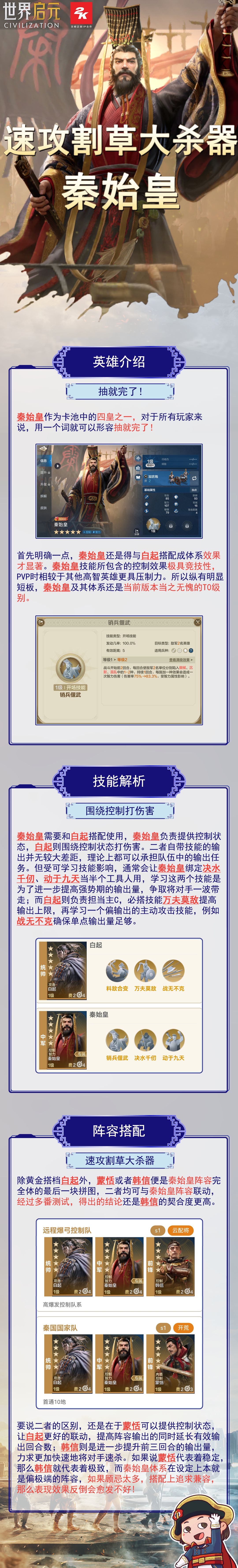 【世界启元-攻略】：速攻流秦始皇详解截图