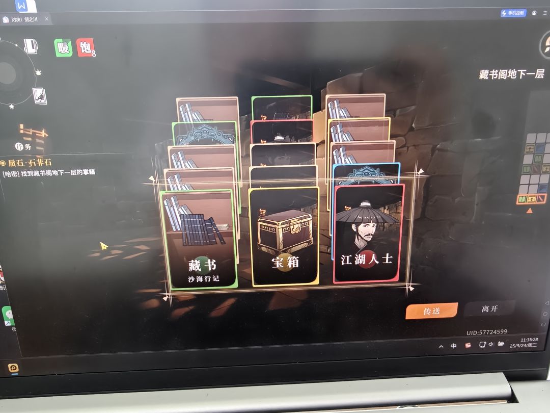 有借有还这个任务,游戏本书叫沙海行记 1