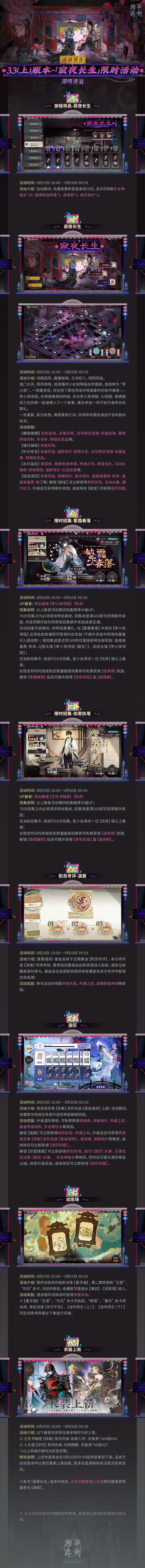 《物华弥新》3.3(上)版本活动预告截图
