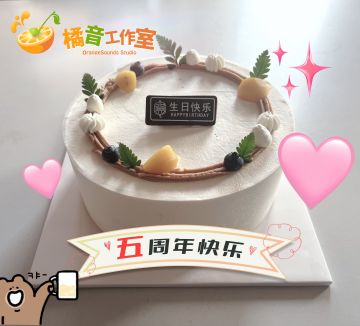 橘音五周年啦！