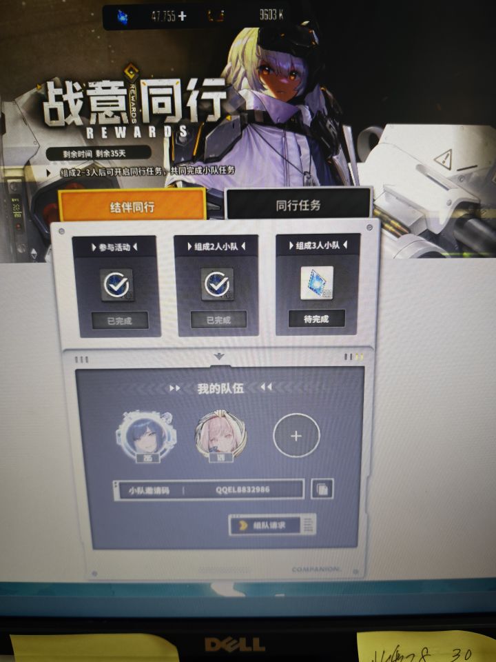 qq服 QQEL8832986 差一个人来做任务了截图