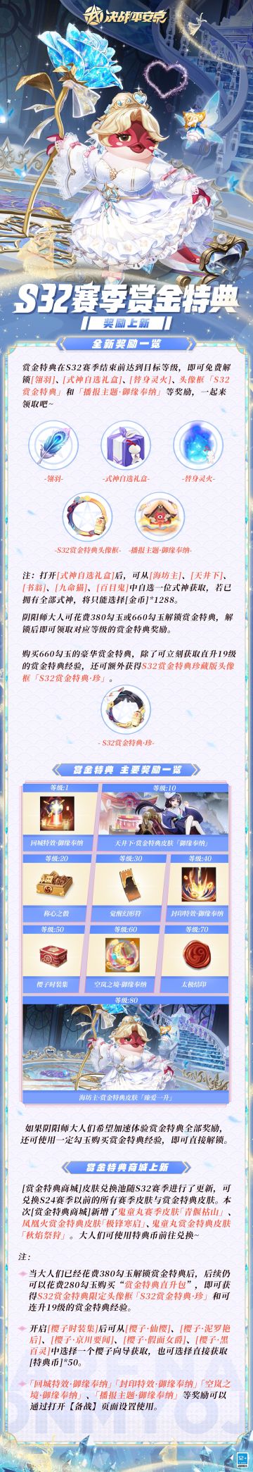 S32赛季赏金特典即将上线！