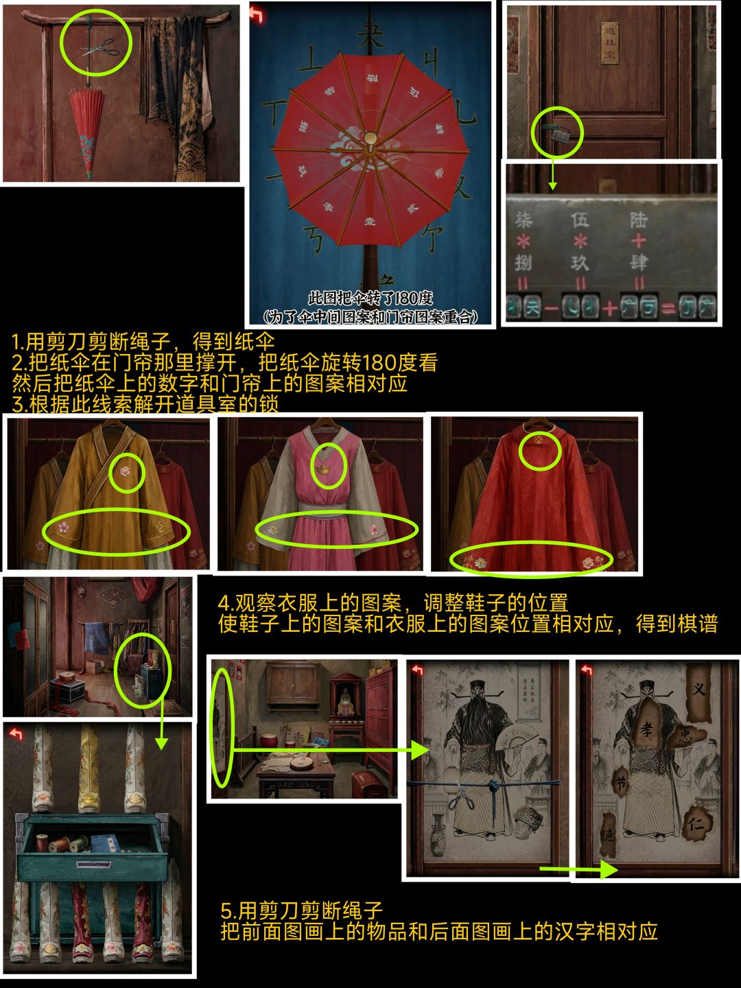 诡偶第四章傀戏详细图文攻略 6