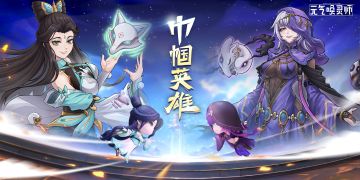 【内含抽奖】巾帼英雄不畏强敌！首发倒计时一天！