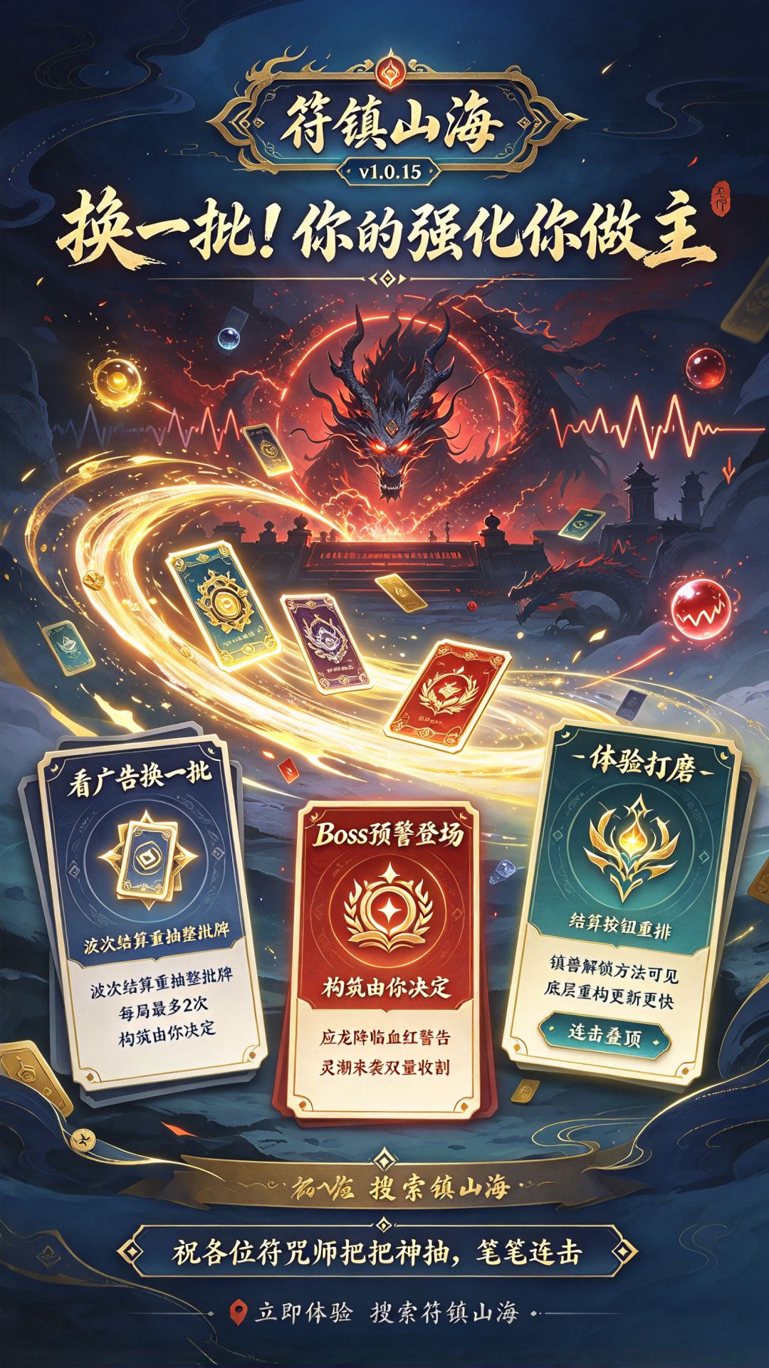 【符镇山海 · v1.0.15】换一批! 3