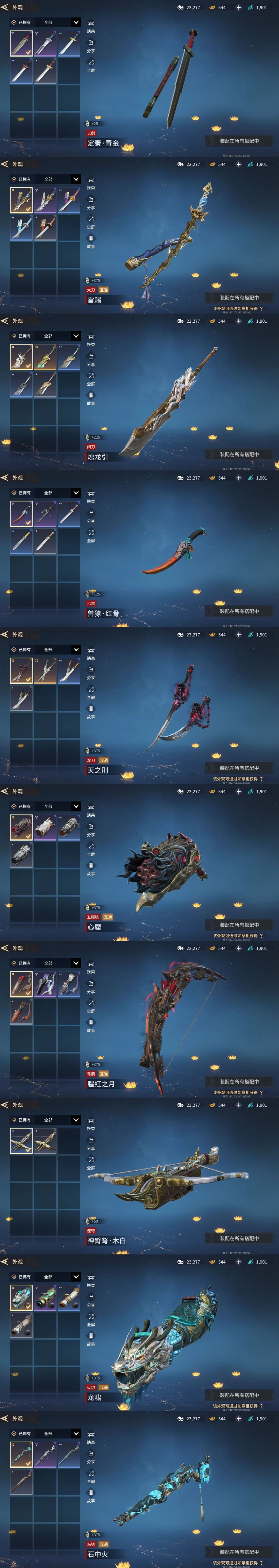 永劫无间联动 7