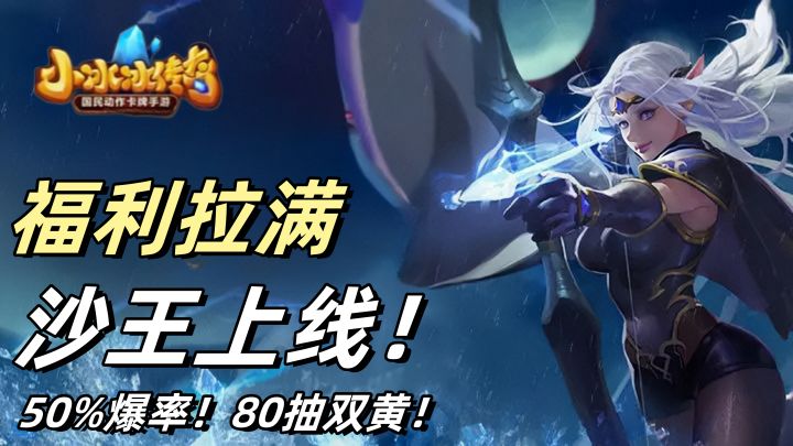 登录送幻刺！三体人沙王降临，卡池50%爆率+80抽双黄！福利拉满！截图