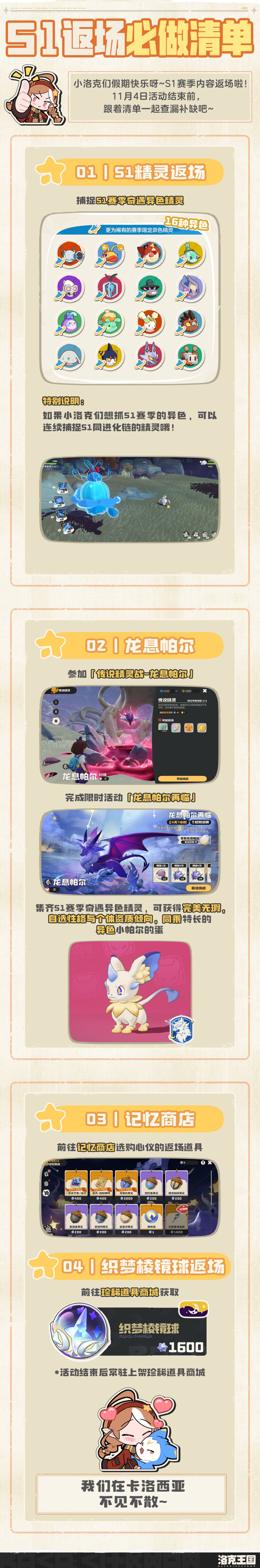 S1返场必做清单,一起查漏补缺~ 1