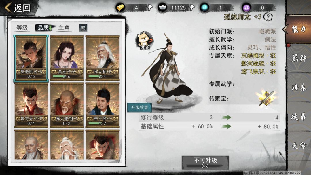 老玩家回归,有很久没玩了,突然又想玩,问一下现在要怎么玩,哪些人物厉害武功哪些厉害。还有大家帮忙看一下我的侠客现在还能用吗? 1
