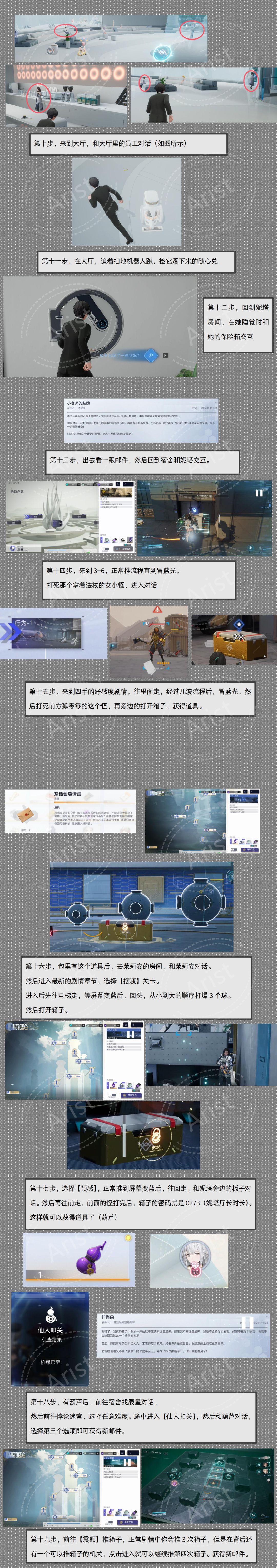 2.7版本解谜攻略! 2