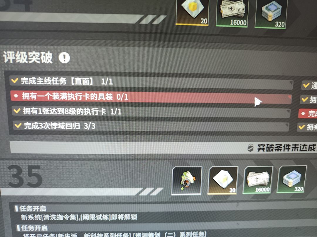 35级突破条件,拥有一个装满执行卡的具装 1