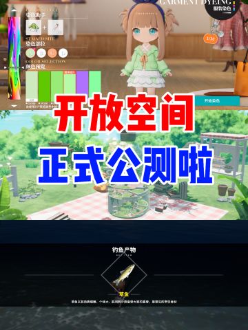开放空间正式公测‼️微缩世界太好玩啦