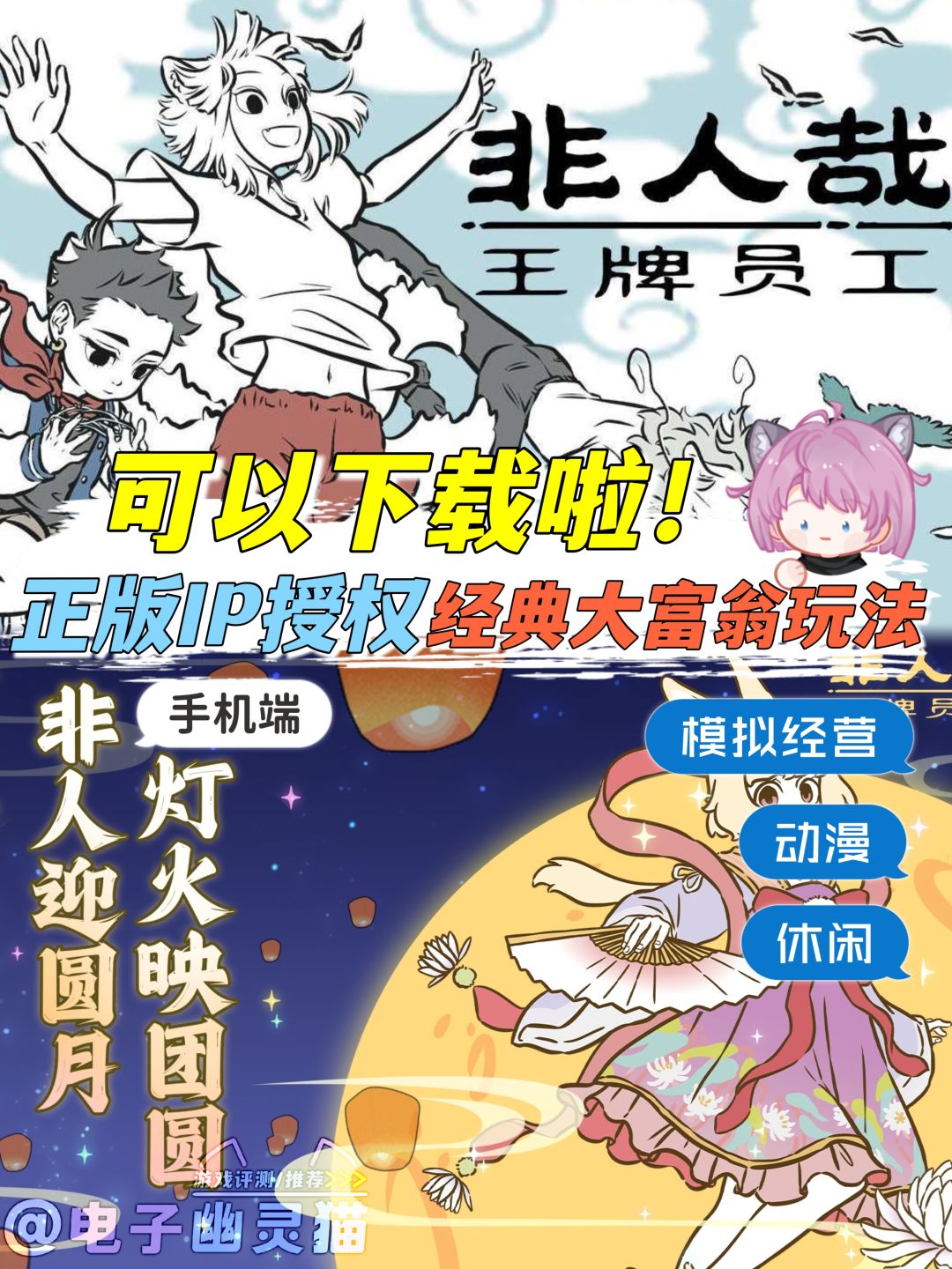 公测下载‼️人气漫画《非人哉》授权手游✨ 1