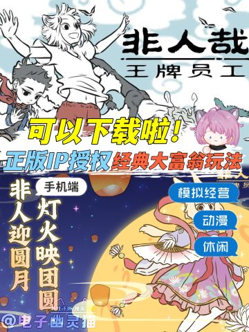 公测下载‼️人气漫画《非人哉》授权手游✨