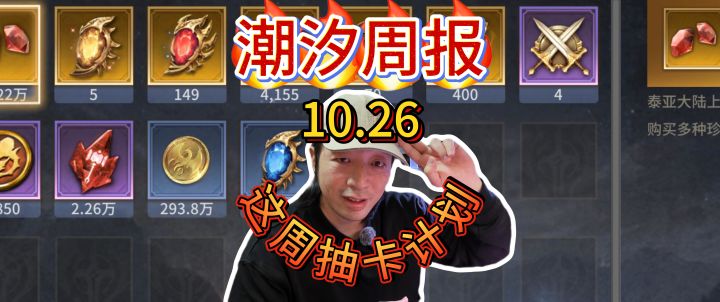 潮汐守望者0氪每周周报1026截图