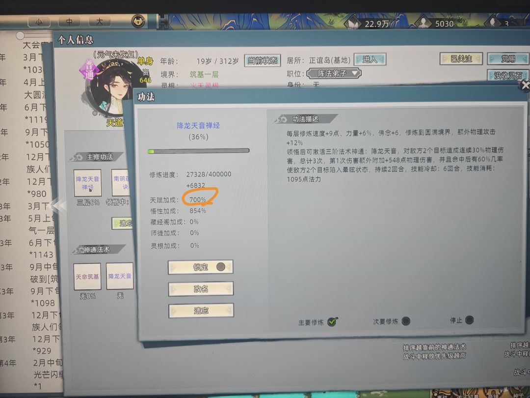 好离谱的功法速度截图