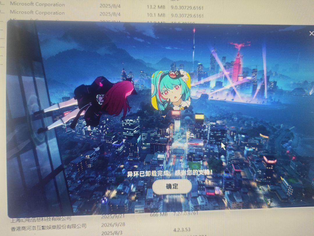 第4次卸载异环 2