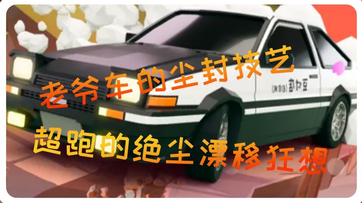 单手操作的赛车游戏,一起来体验漂移狂欢之旅吧截图