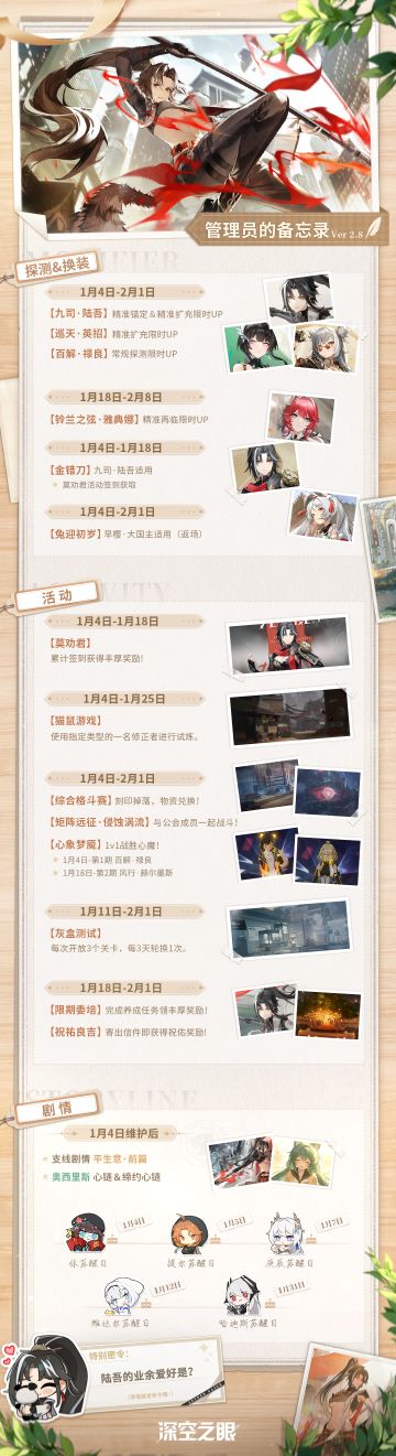 【内含彩蛋密令】管理员的备忘录|「平生意」版本