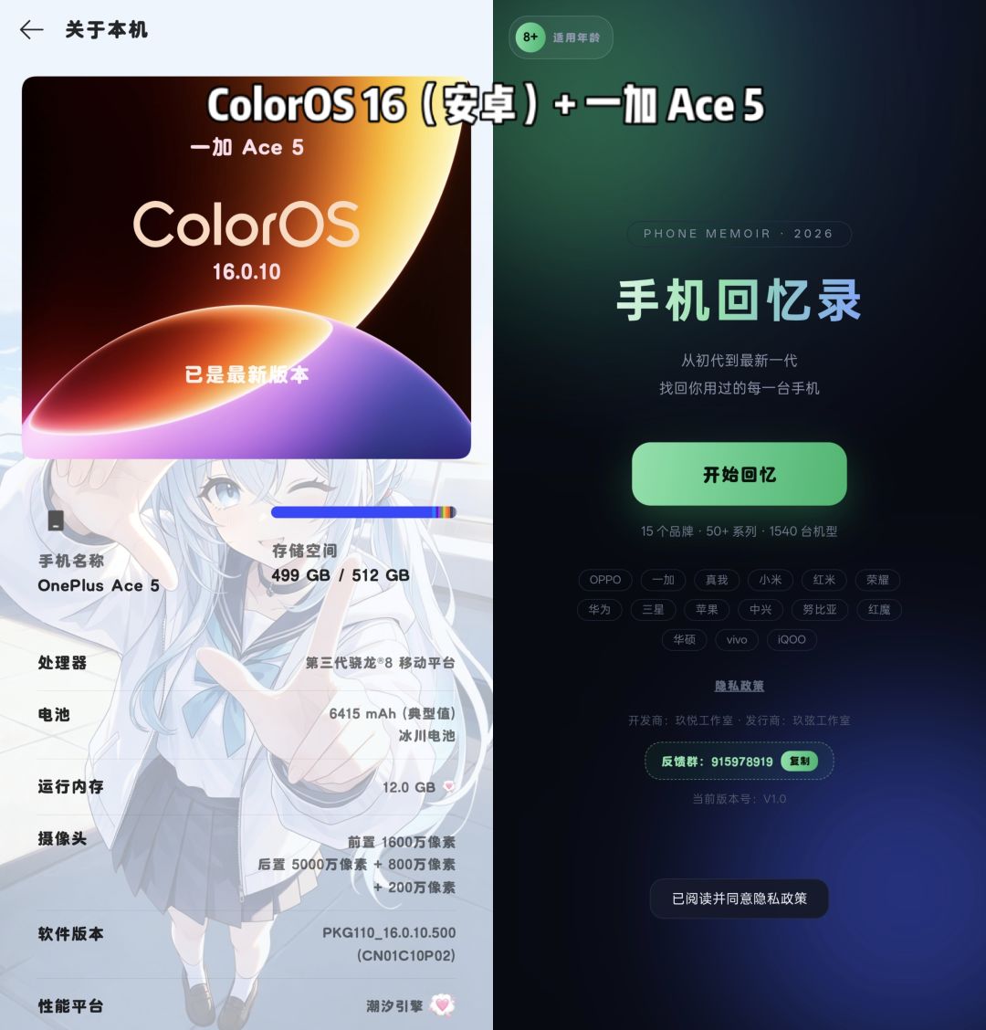 《手机回忆录》机型适配问题须知 2