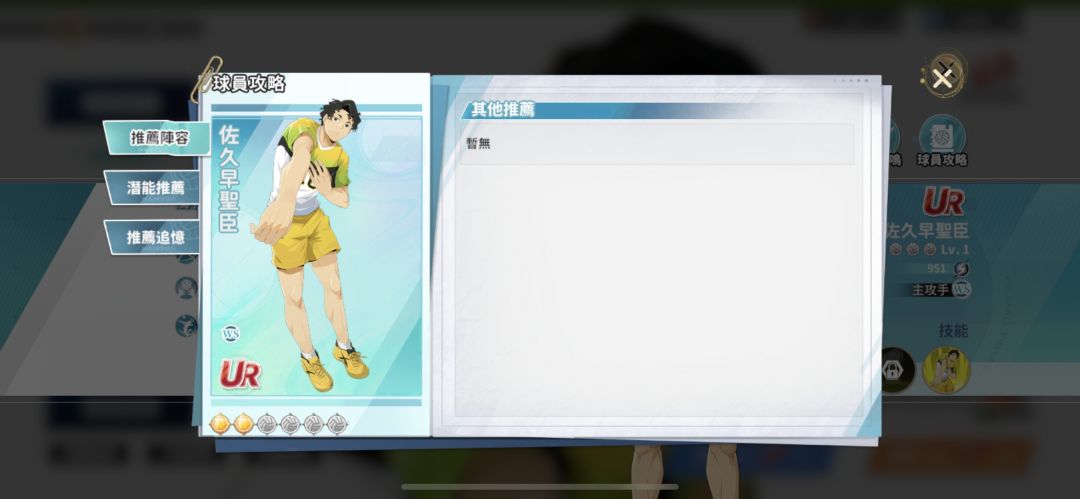新UR佐久早圣臣，SP青根后暂无新SP 3