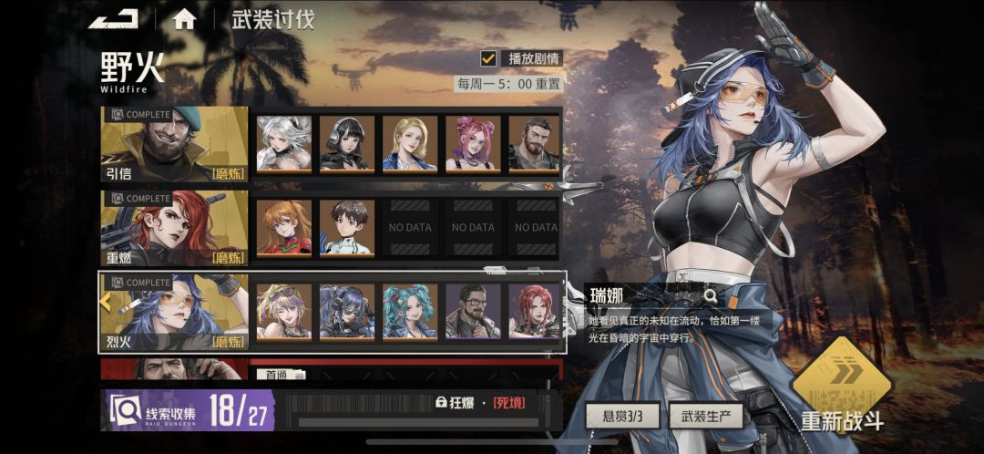 武装讨伐野火(磨炼)通过 1