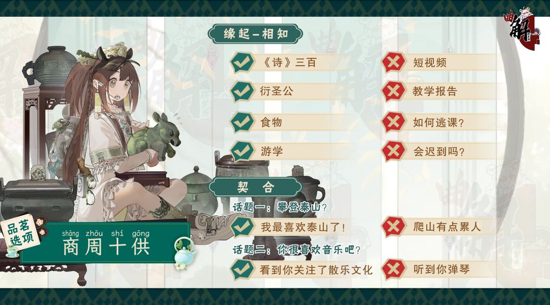 【物华弥新】商周十供品茗选项一览截图