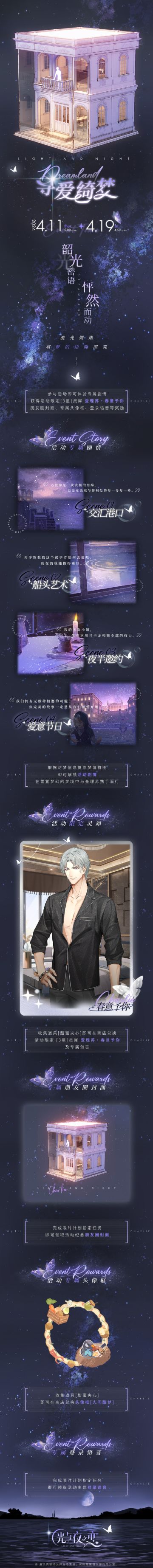 寻爱绮梦 | 限时活动预告