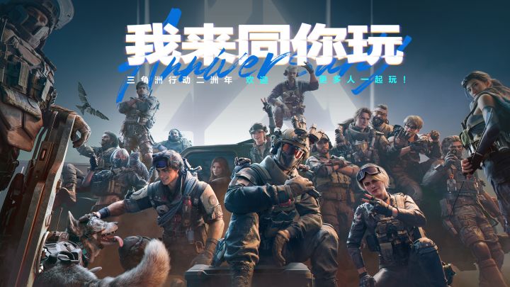 三角洲怎么玩?你说了算!截图