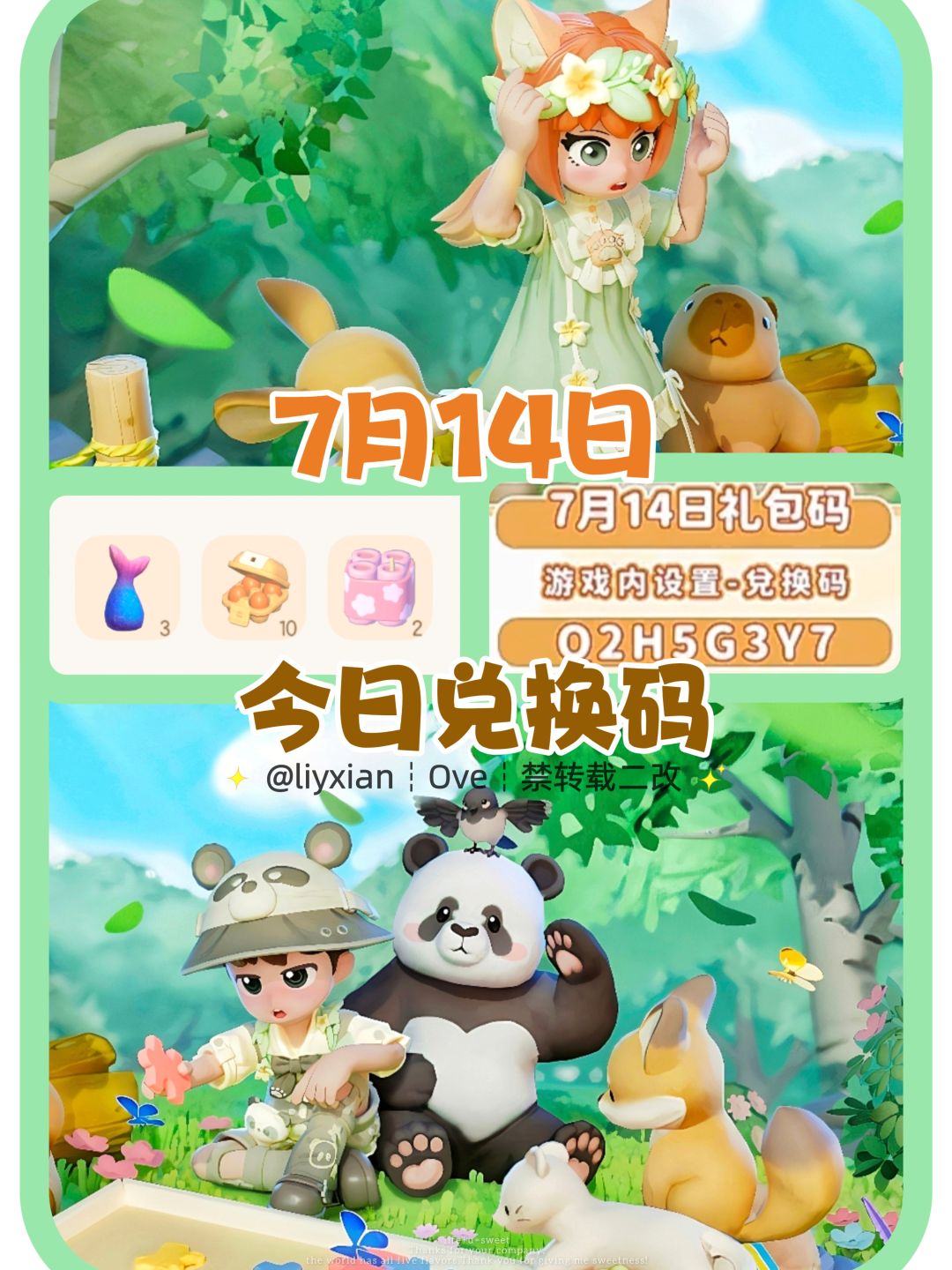 【心动小镇】（7.14）今日兑换码及日常攻略截图