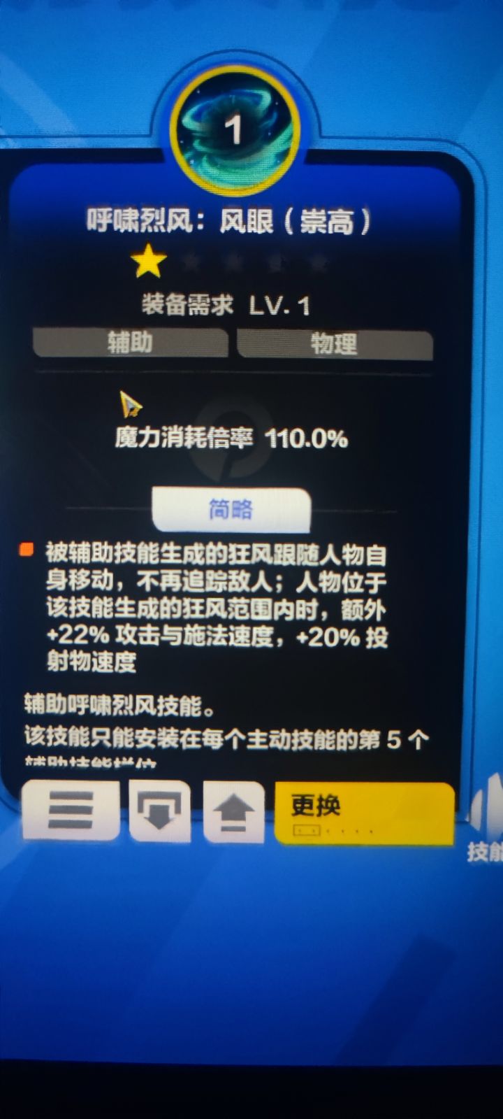 呼啸烈风 这个+20%投射物速度有什么用吗截图