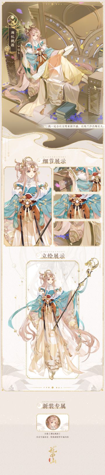 书院见闻｜ “溯忆桃源”名士新装展示