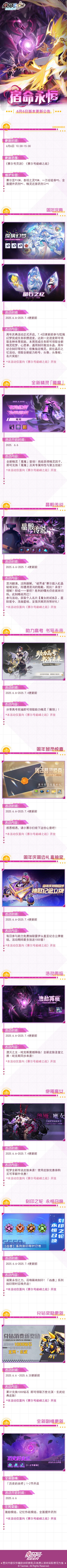 《赛尔号巅峰之战》新版本“宿命永恒”即将到来！