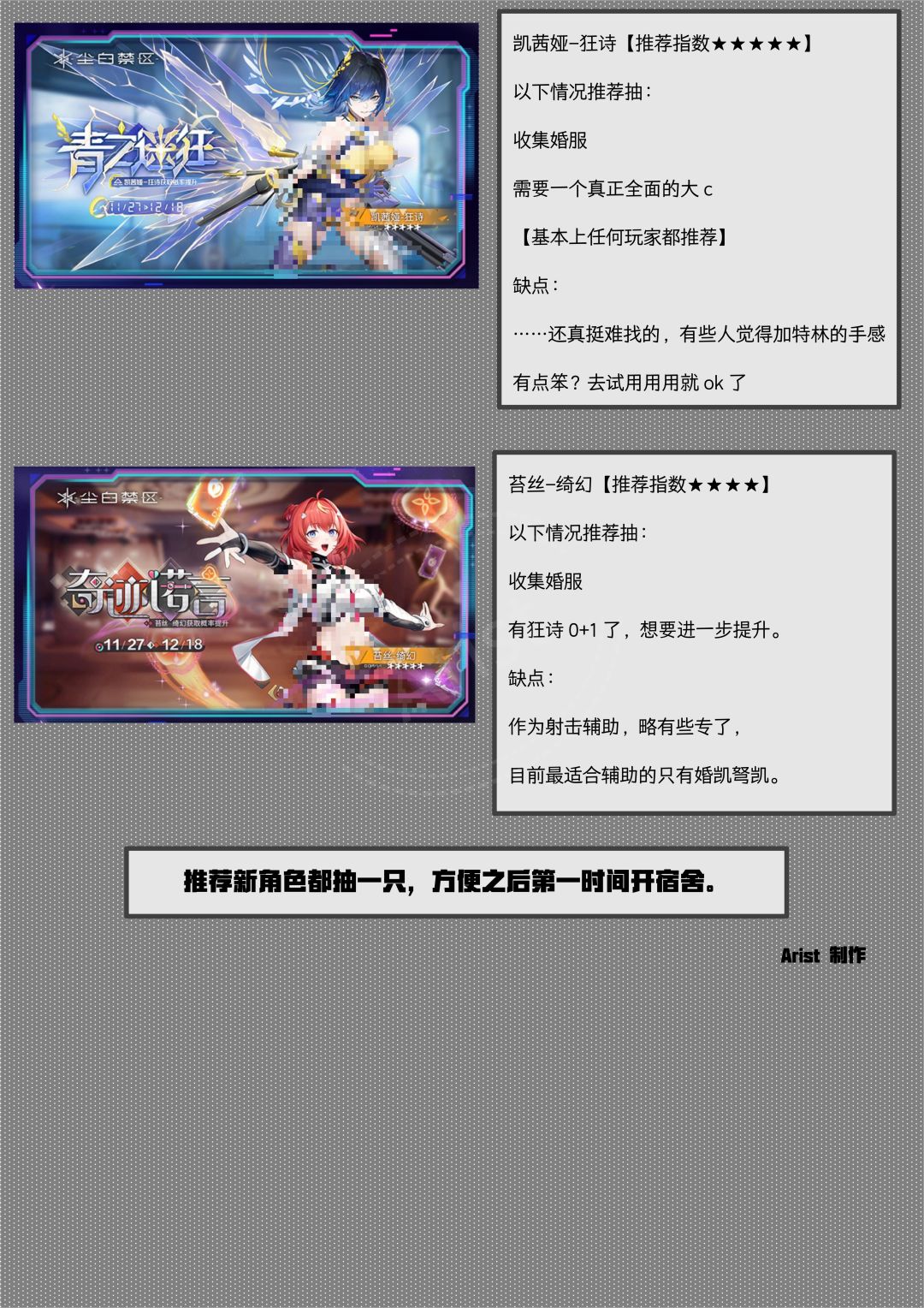 3.3抽卡推荐 2