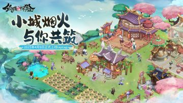 《筑城与探险》预约开启！4月9日登录即可领取超值奖励