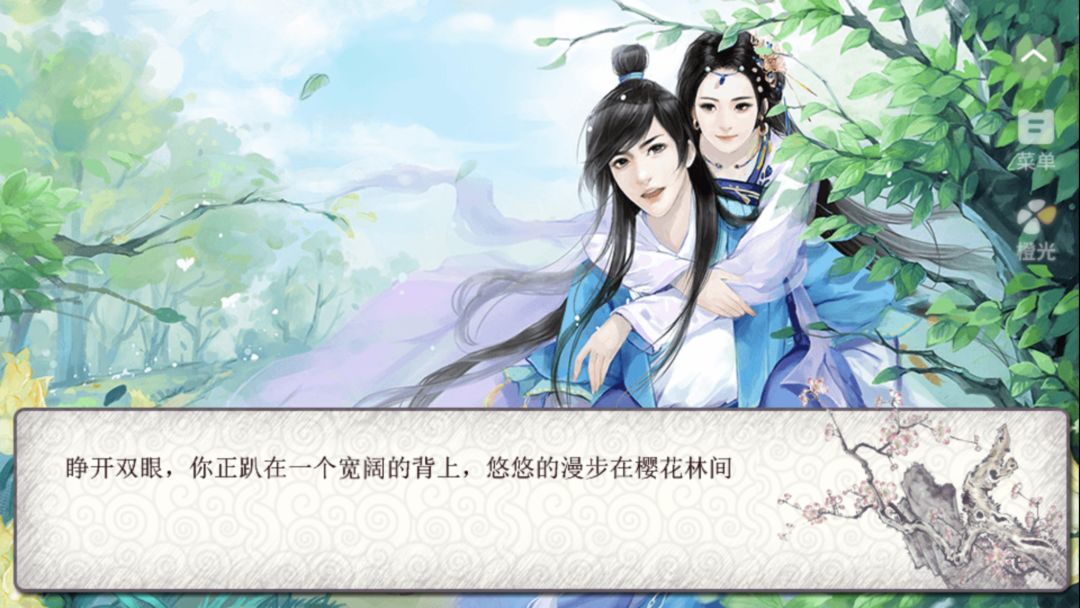 橙光—舒窈纠兮截图
