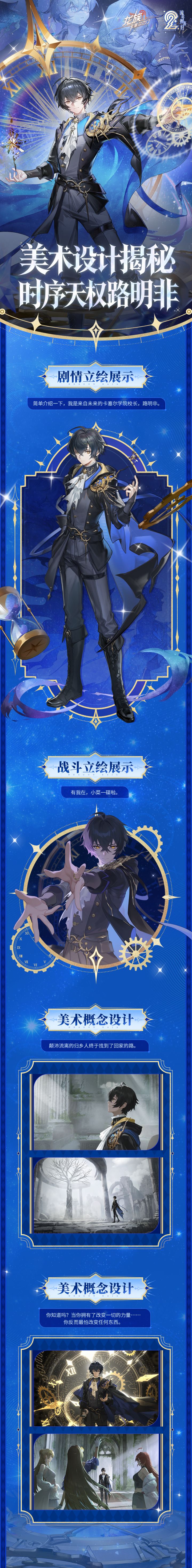 美术设计揭秘 | 时序天权路明非截图
