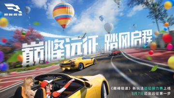 24S2，邀您做巅峰远征的王！