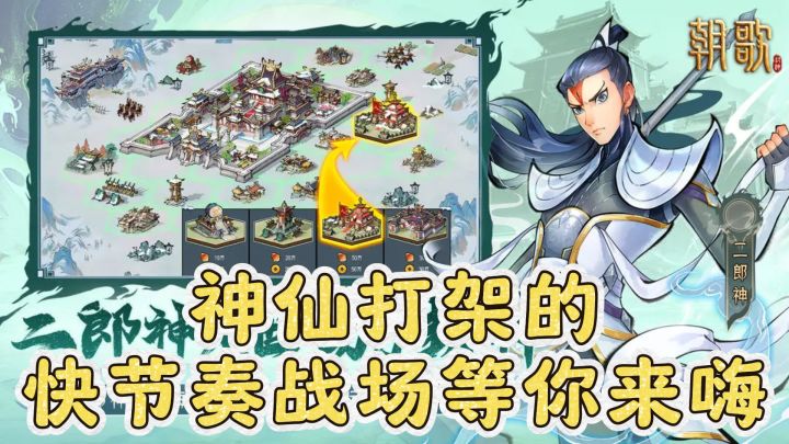 朝歌手游，神仙打架的快节奏战场等你来嗨截图