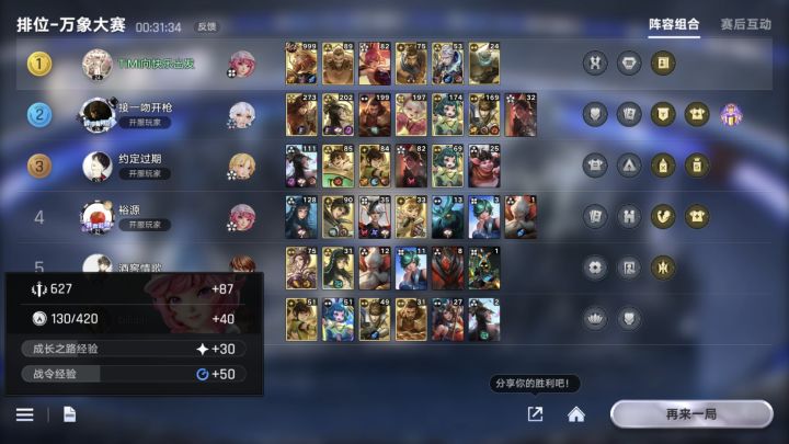 都不知道怎么就999级截图