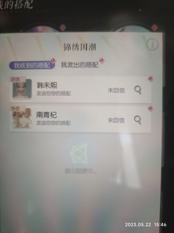 变装物语打不开别人给我发的搭配截图