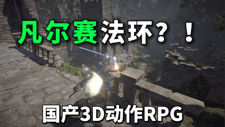 "凡尔赛"法环?还有黑吗喽!国产3D动作RPG,无氪支持支持免广~截图
