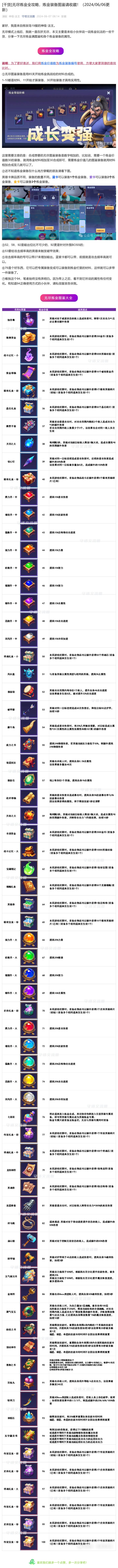 [干货]无尽炼金全攻略，炼金装备图鉴请收藏截图