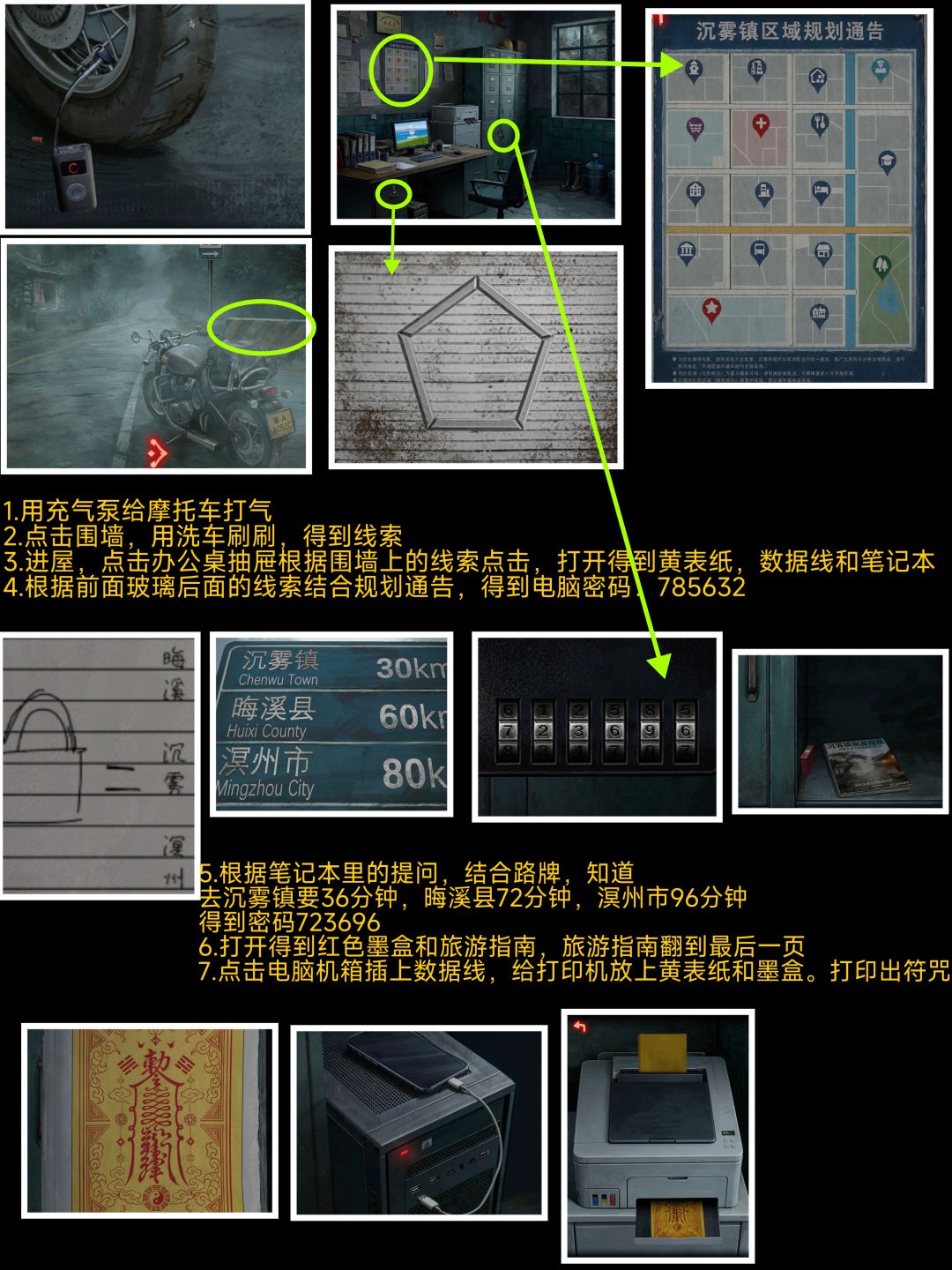 诡偶第一章幽旅详细图文攻略 6