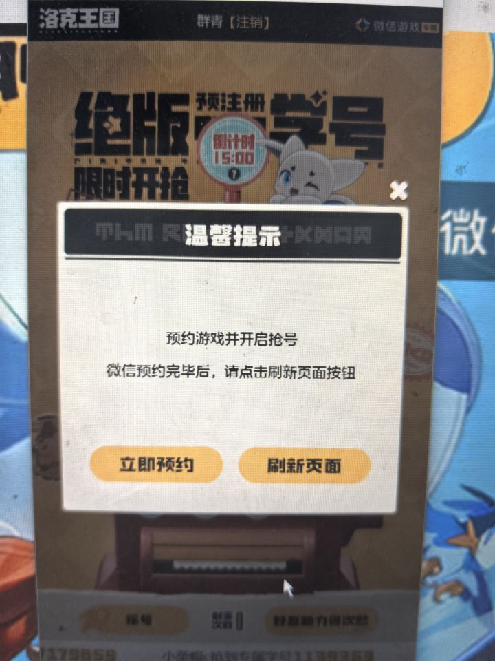 抢到的人能告诉我下这是一直点预约还是刷新截图