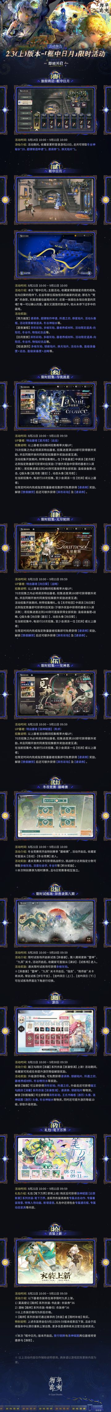 2.3（上）版本「框中日月」限时活动预告