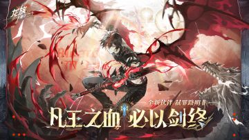 《龙族：卡塞尔之门》全新版本PV｜王者降临