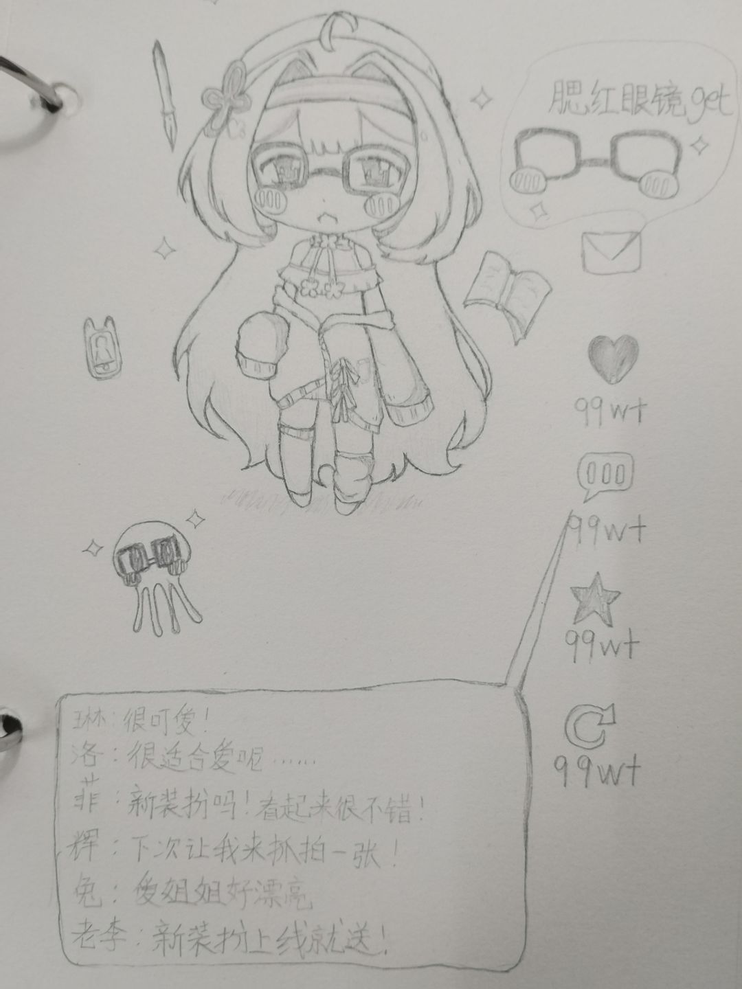 爱的新眼镜 3