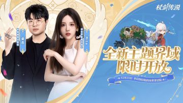 首个主题界域开启预约！福利多多，还有主播陪你一起玩！