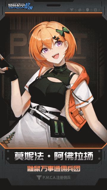 私人武装协会--驾驶员简历推介【莫妮法】